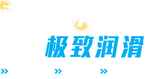 金堅 機械式分動(dòng)箱油